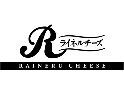 ライネルチーズ工房ロゴ